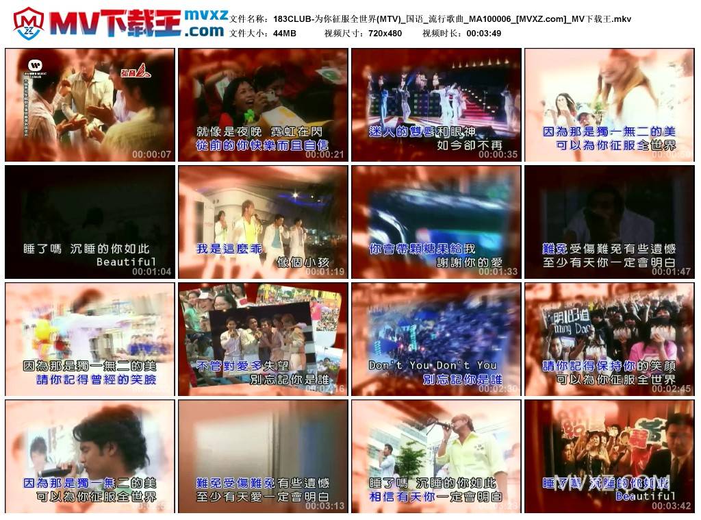 183CLUB-为你征服全世界(MTV)_国语_流行歌曲_MA100006